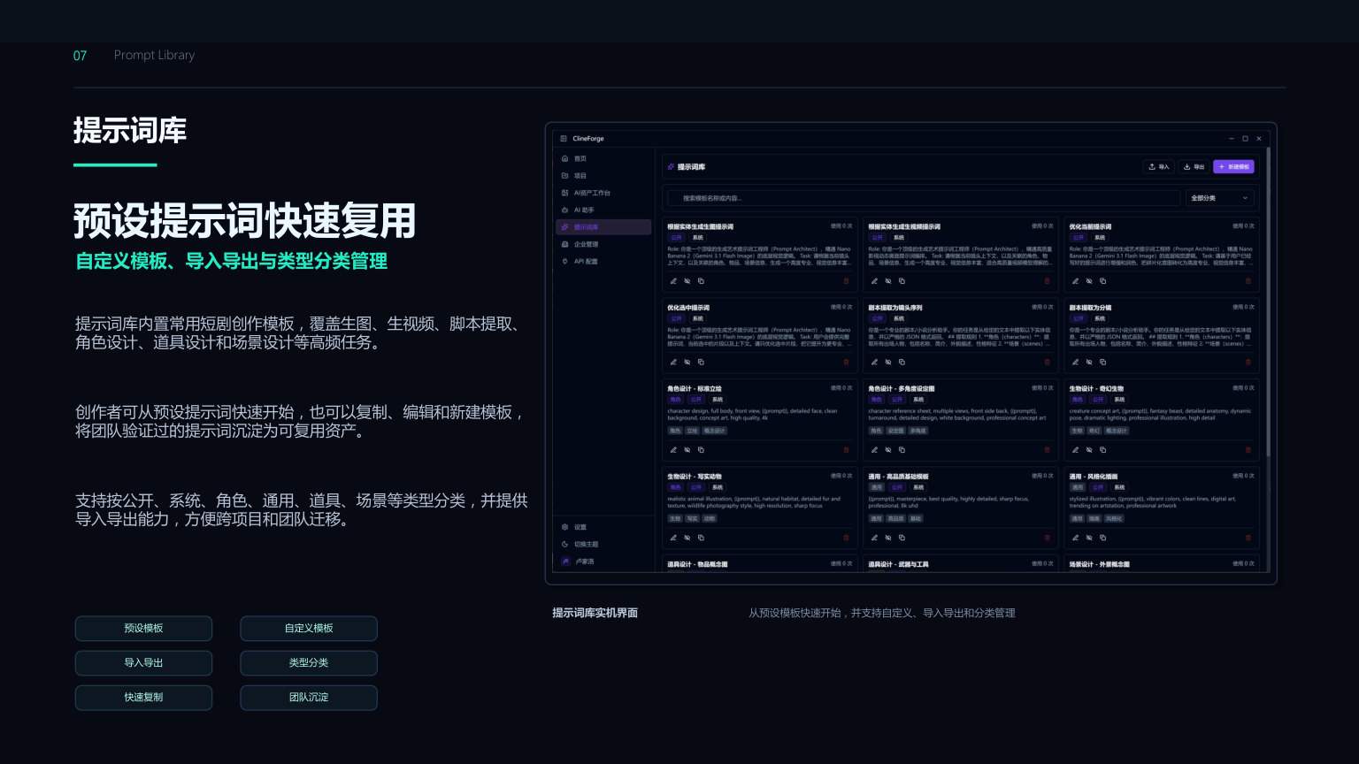 ClineForge product interface