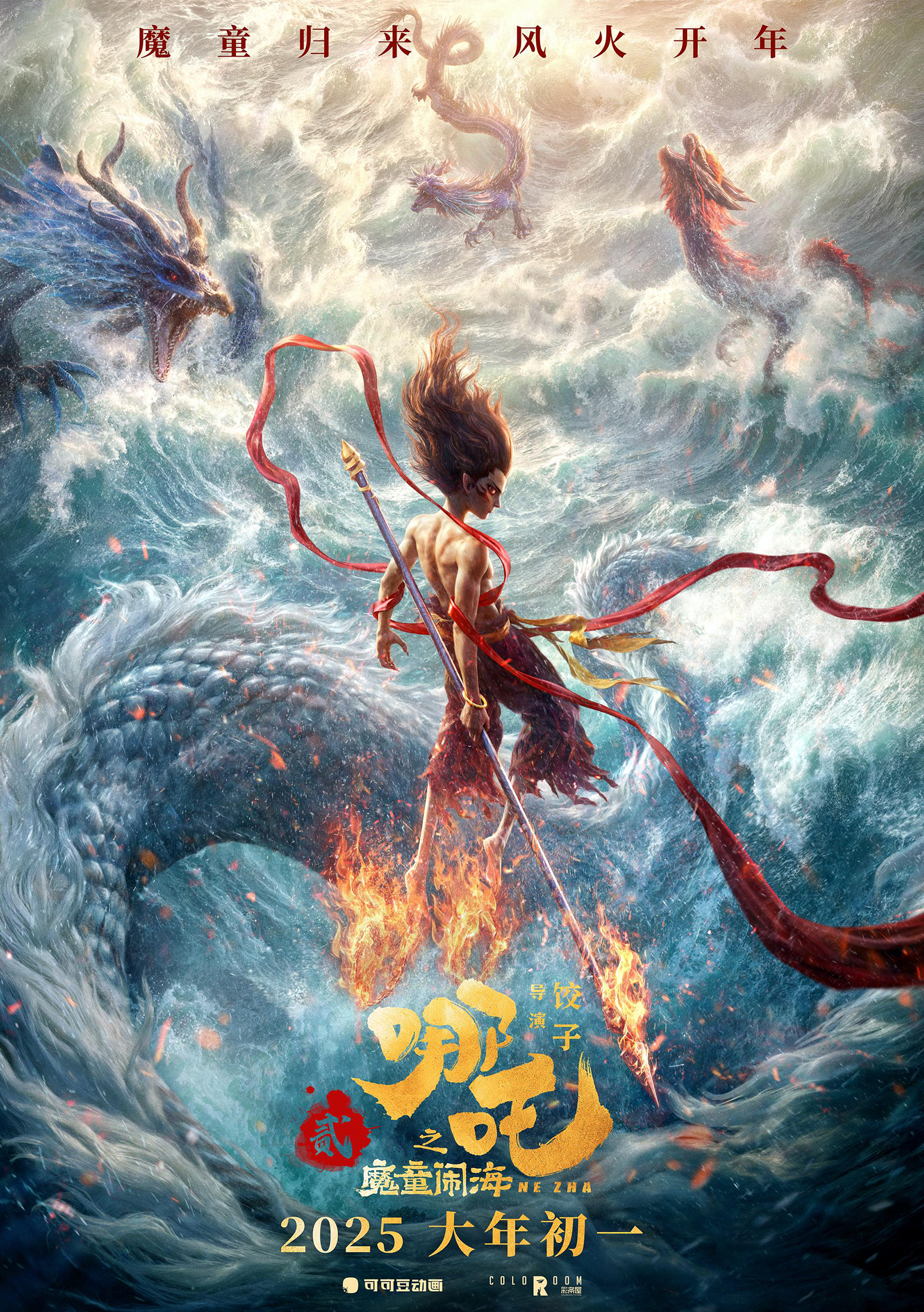 哪吒1