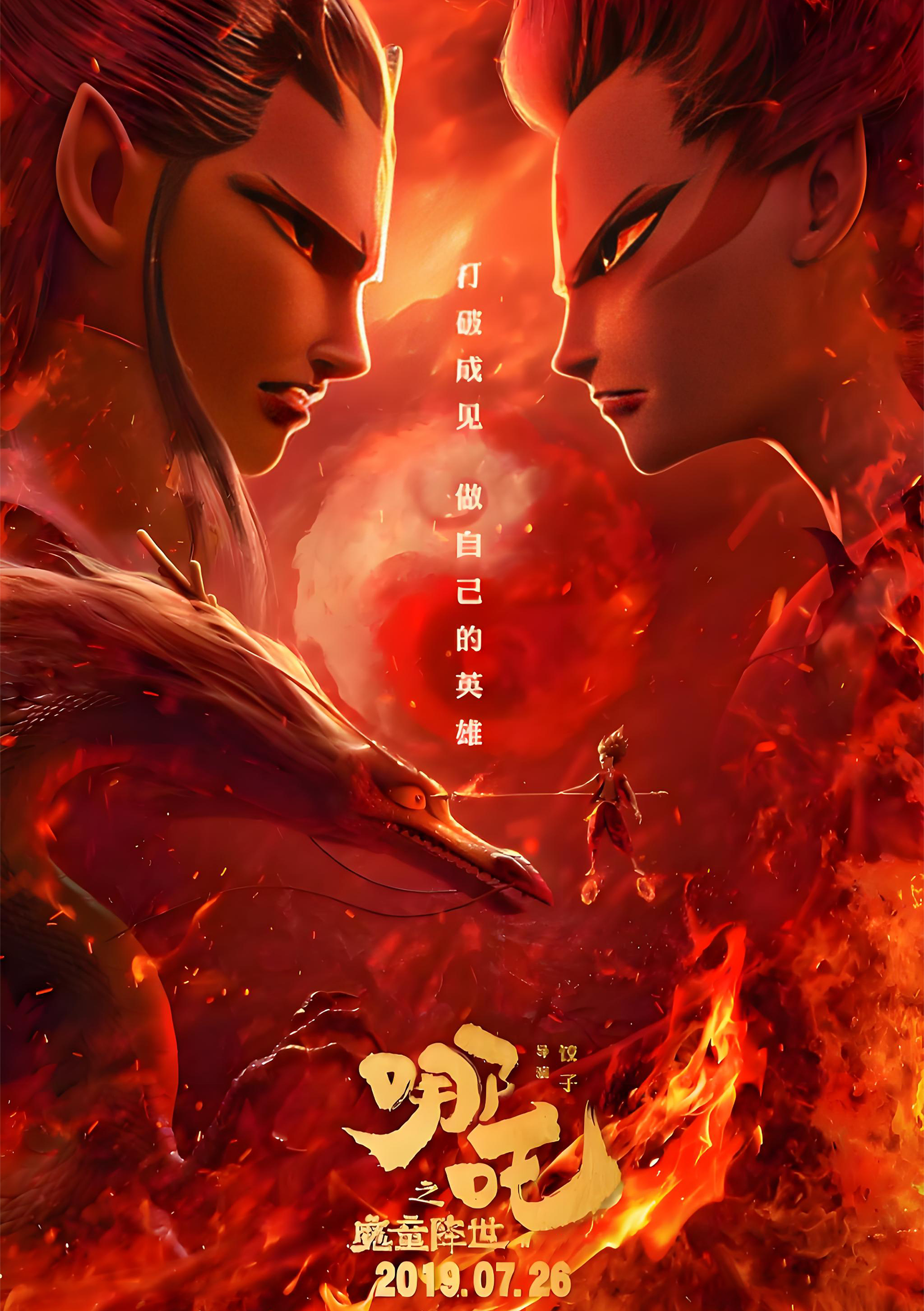 哪吒2
