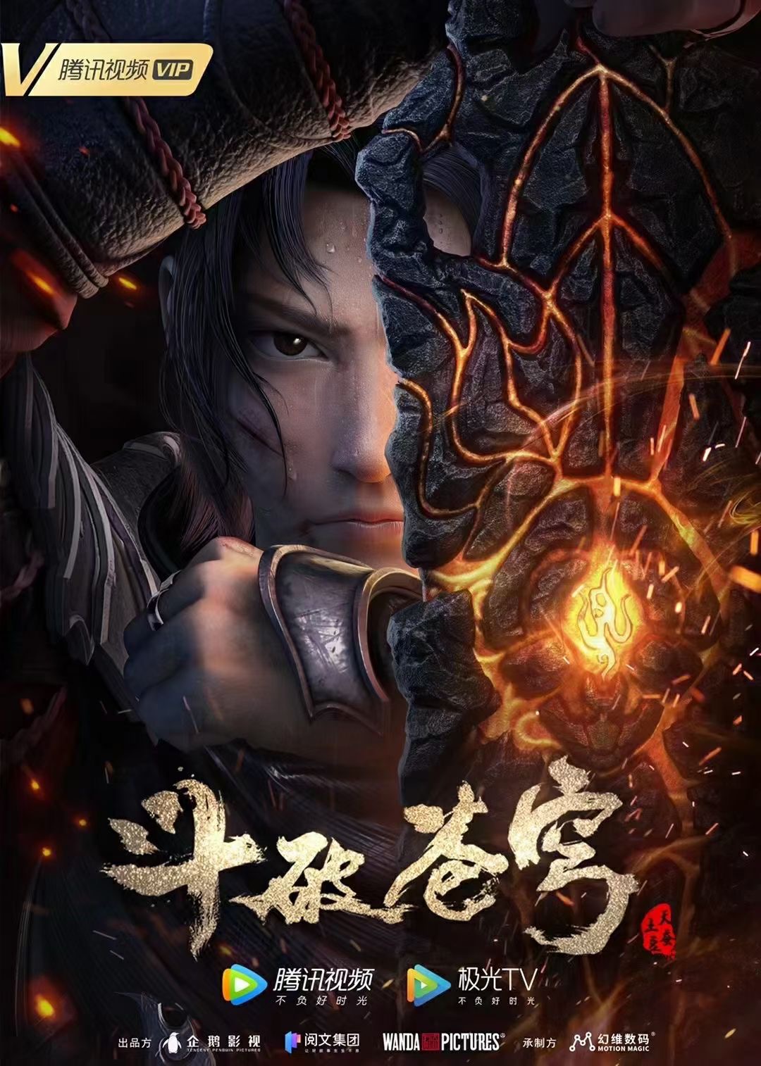 斗破苍穹年番
